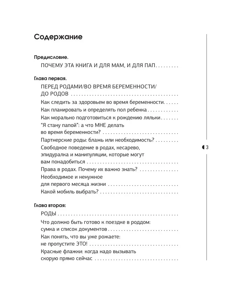 Doll Turnkey. Instruction for Use with Newborn