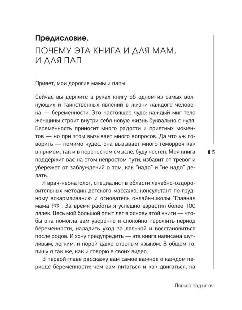 Doll Turnkey. Instruction for Use with Newborn