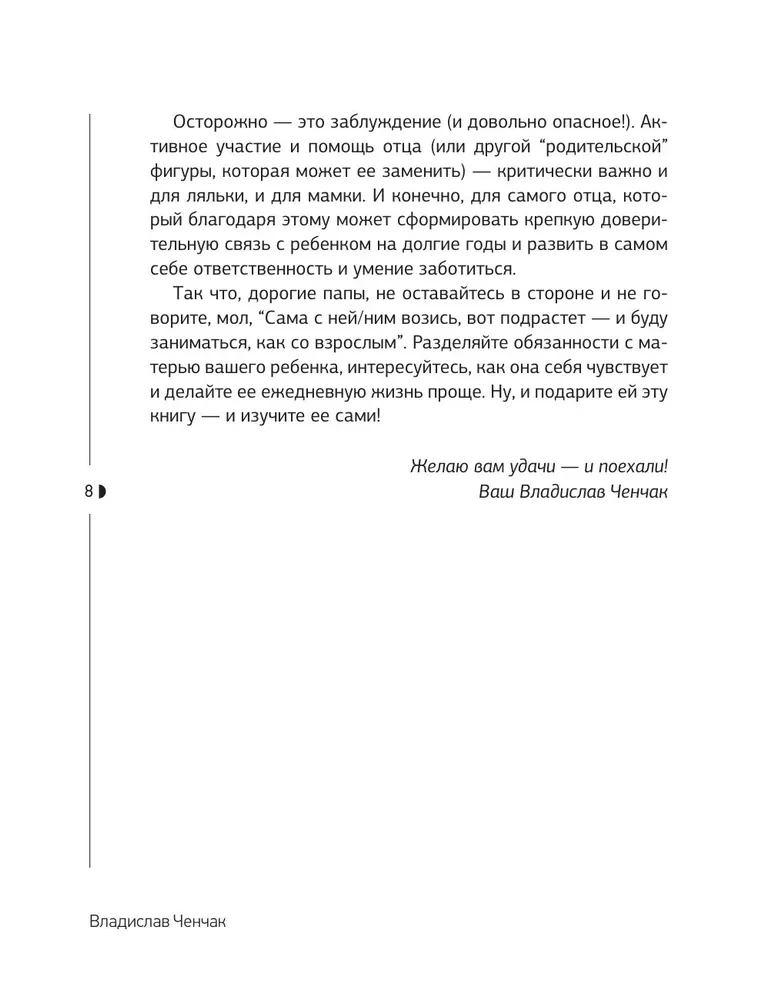Doll Turnkey. Instruction for Use with Newborn