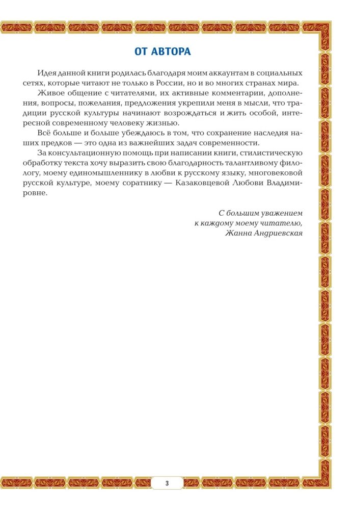 Азбуковник. Энциклопедия русской старины