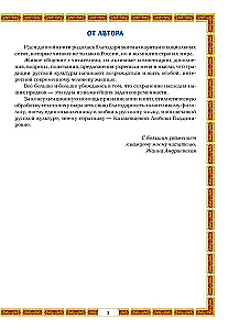 Азбуковник. Энциклопедия русской старины