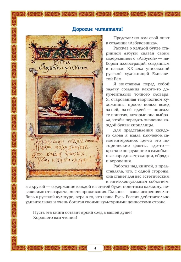 Азбуковник. Энциклопедия русской старины