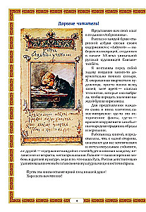 Азбуковник. Энциклопедия русской старины