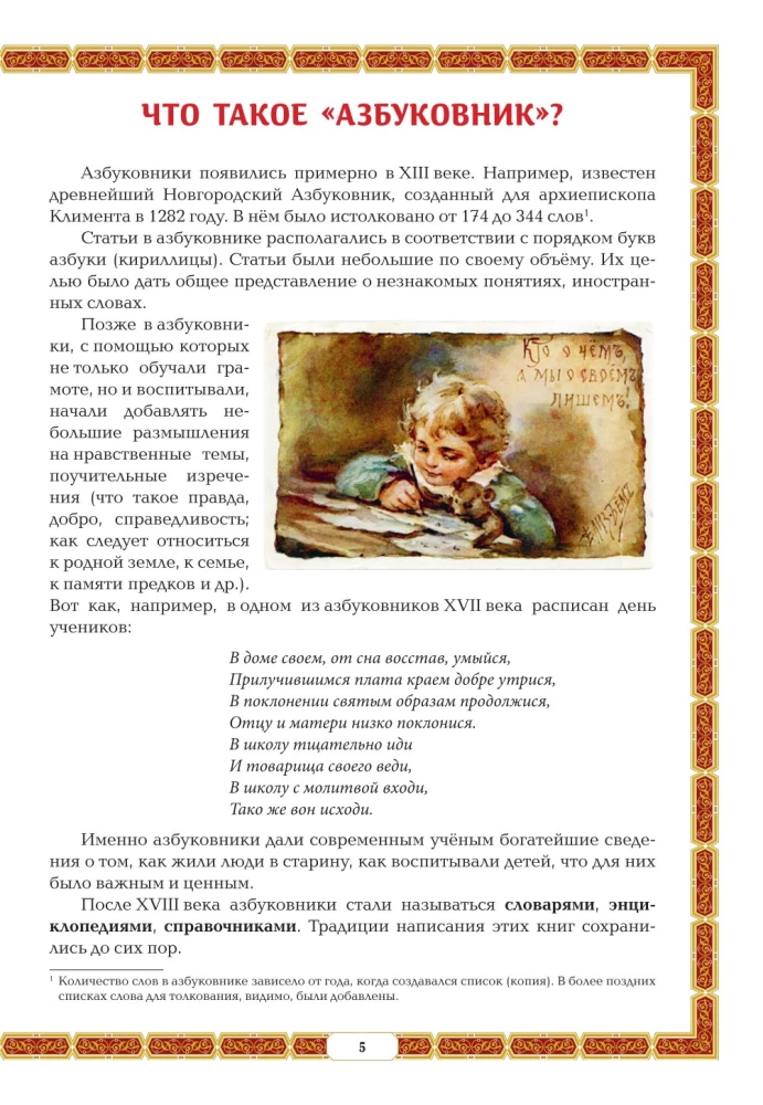 Азбуковник. Энциклопедия русской старины