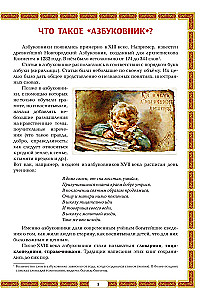 Азбуковник. Энциклопедия русской старины