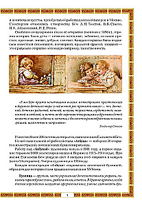 Азбуковник. Энциклопедия русской старины