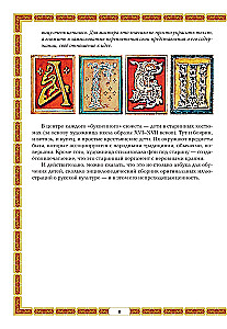 Азбуковник. Энциклопедия русской старины