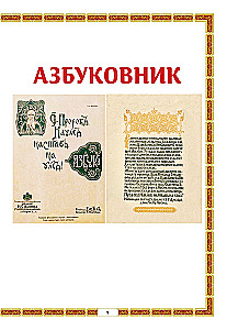 Азбуковник. Энциклопедия русской старины