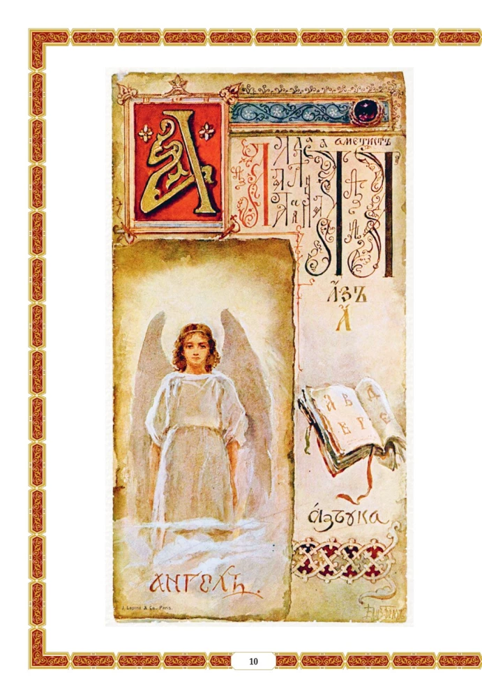 Азбуковник. Энциклопедия русской старины