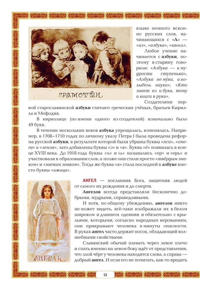 Азбуковник. Энциклопедия русской старины
