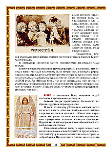 Азбуковник. Энциклопедия русской старины