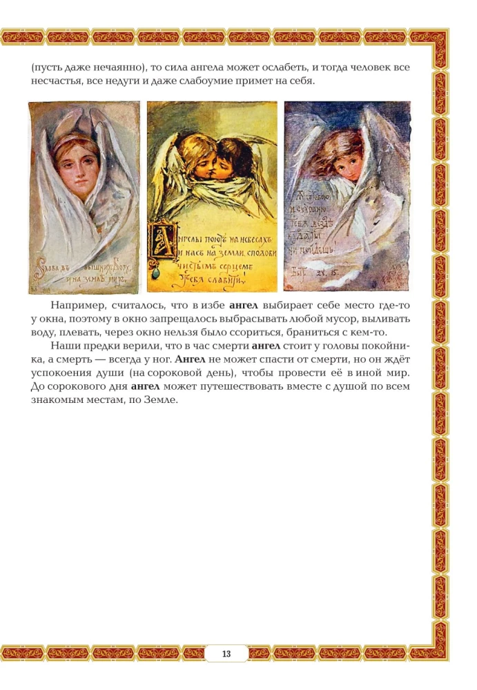 Азбуковник. Энциклопедия русской старины