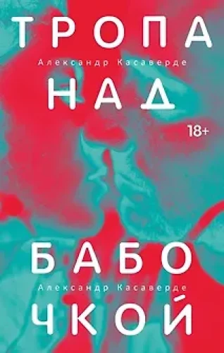 Rada liblika kohal