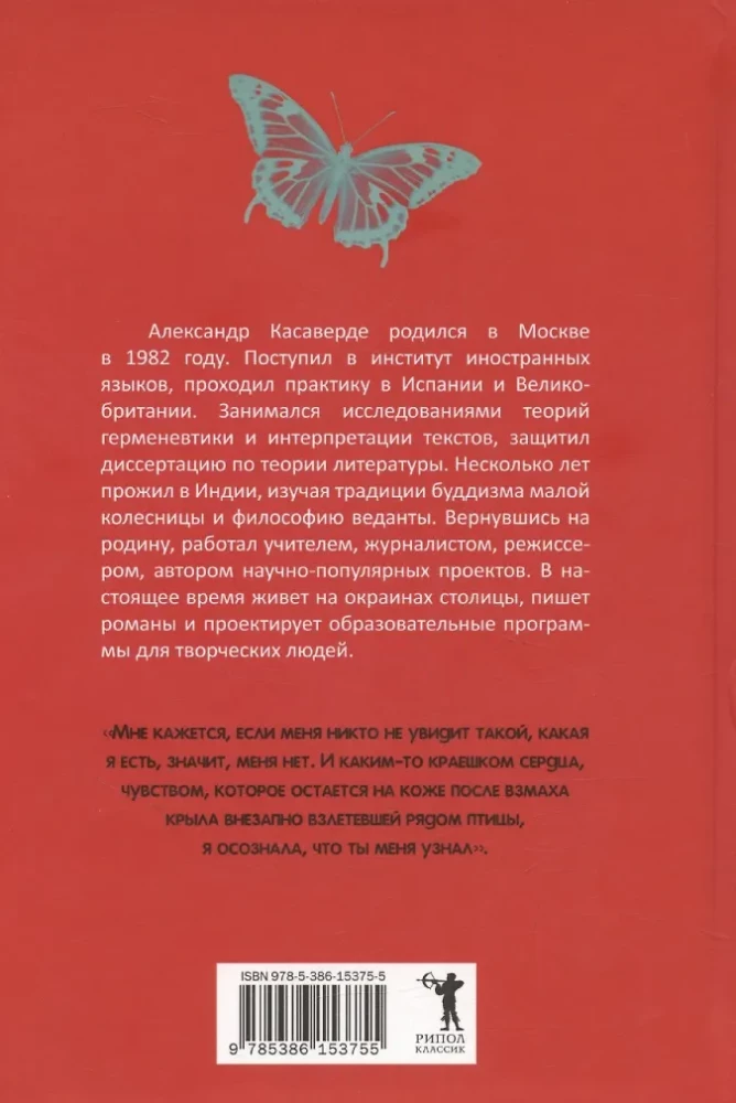 Rada liblika kohal