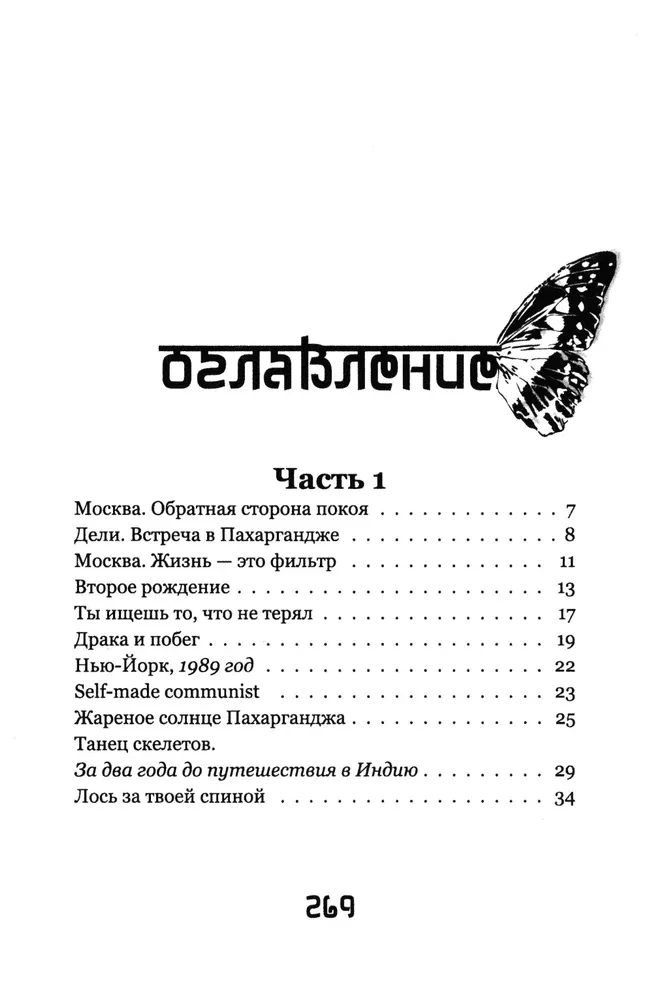 Rada liblika kohal
