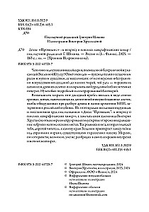 Досье Провиденс. К вопросу о генезисе лавкрафтианских химер