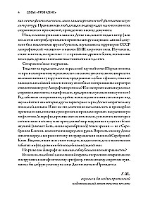 Досье Провиденс. К вопросу о генезисе лавкрафтианских химер