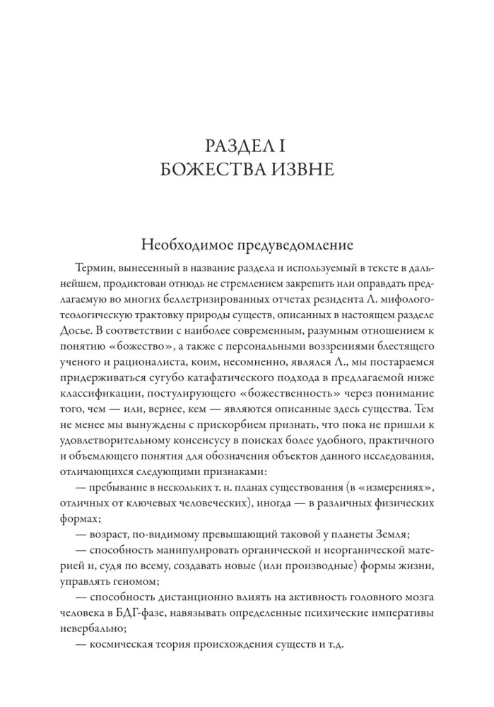 Досье Провиденс. К вопросу о генезисе лавкрафтианских химер