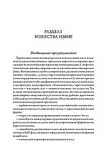 Досье Провиденс. К вопросу о генезисе лавкрафтианских химер