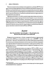 Досье Провиденс. К вопросу о генезисе лавкрафтианских химер
