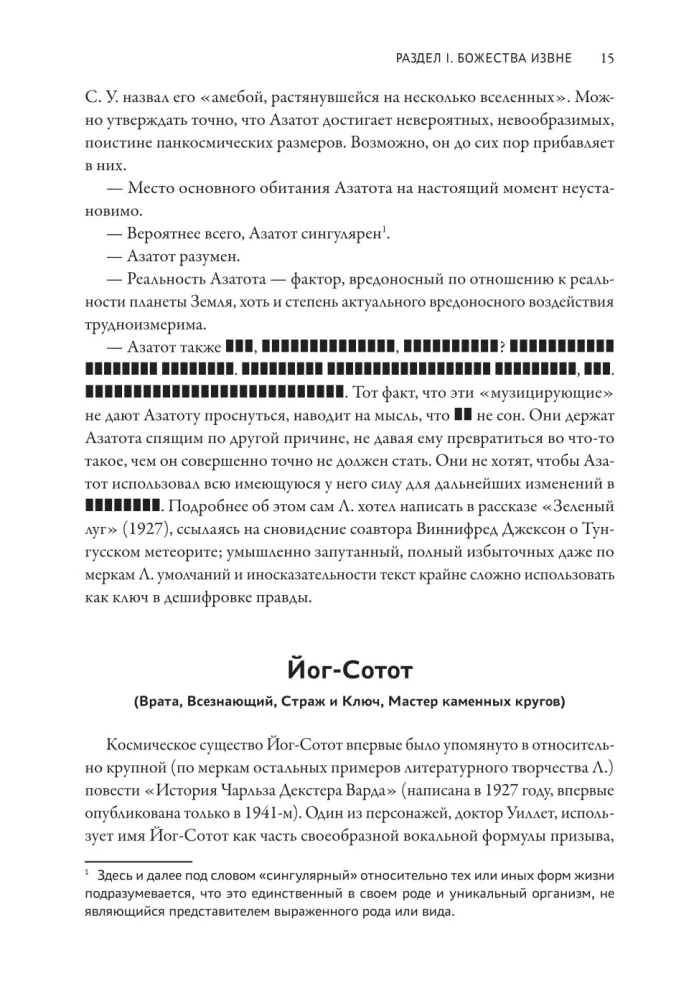 Досье Провиденс. К вопросу о генезисе лавкрафтианских химер
