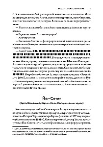 Досье Провиденс. К вопросу о генезисе лавкрафтианских химер