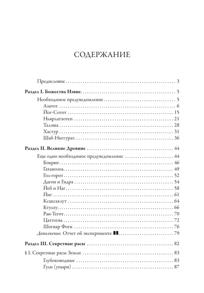 Досье Провиденс. К вопросу о генезисе лавкрафтианских химер