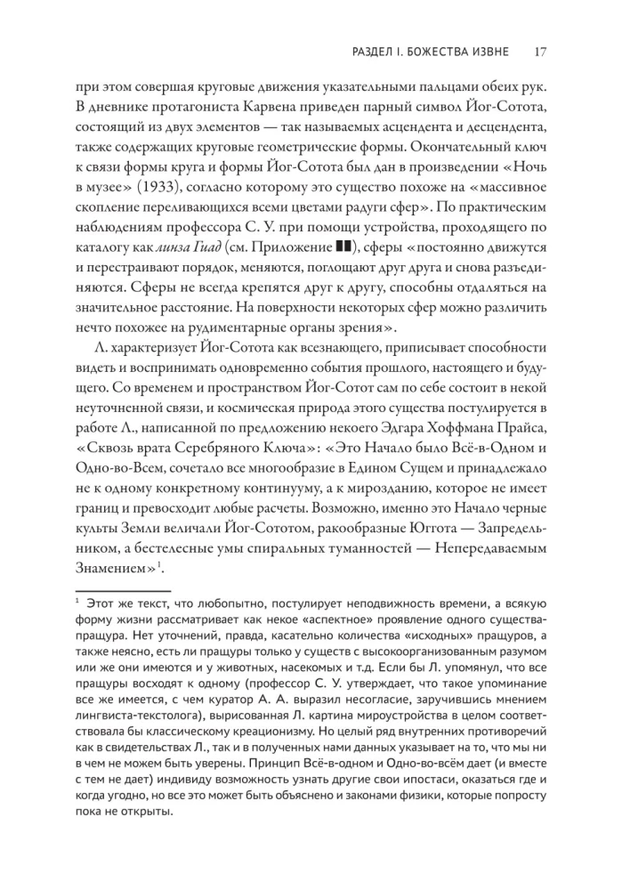Досье Провиденс. К вопросу о генезисе лавкрафтианских химер