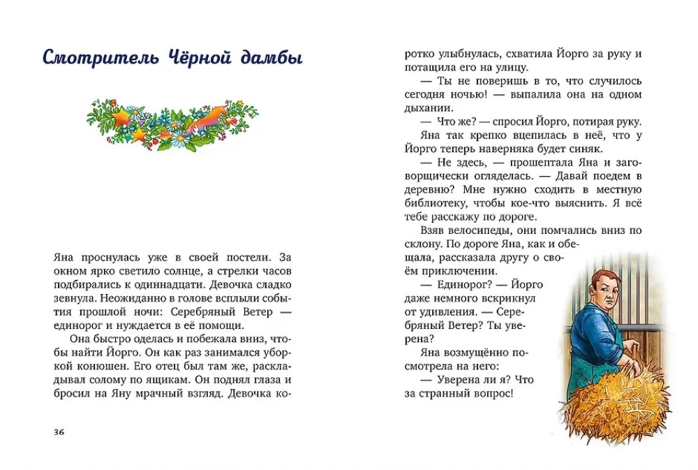 Волшебный единорог. Тайна зачарованного зеркала
