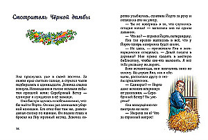 Волшебный единорог. Тайна зачарованного зеркала