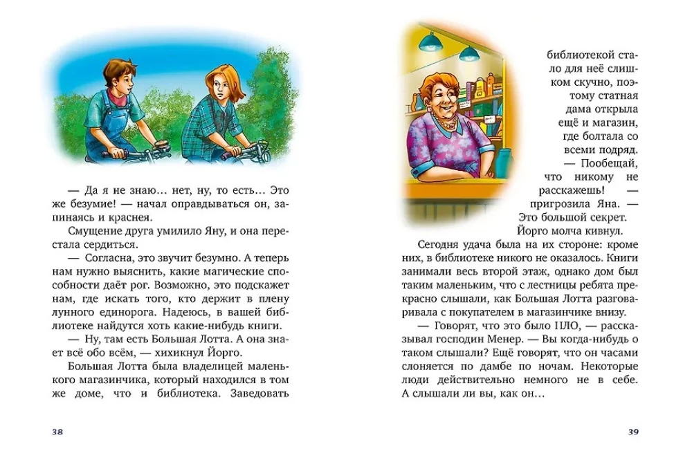 Волшебный единорог. Тайна зачарованного зеркала