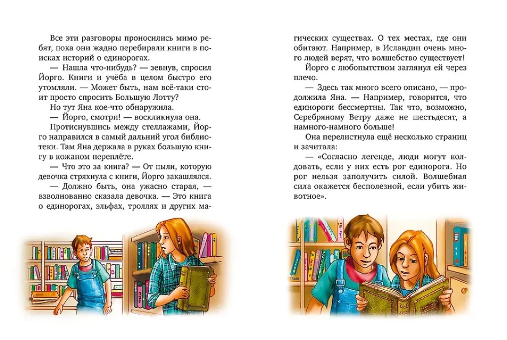 Волшебный единорог. Тайна зачарованного зеркала