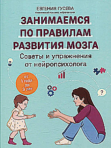Padomi un vingrinājumi no neiropsihologa. No 1 gada līdz 3 gadiem