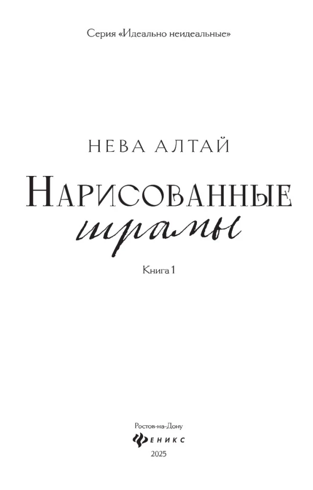 Narysowane blizny