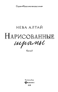 Narysowane blizny