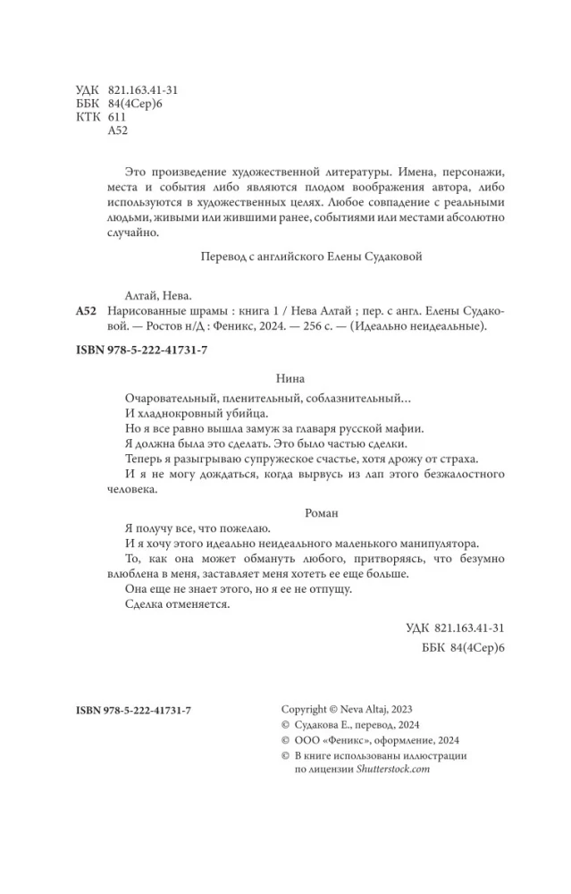 Narysowane blizny