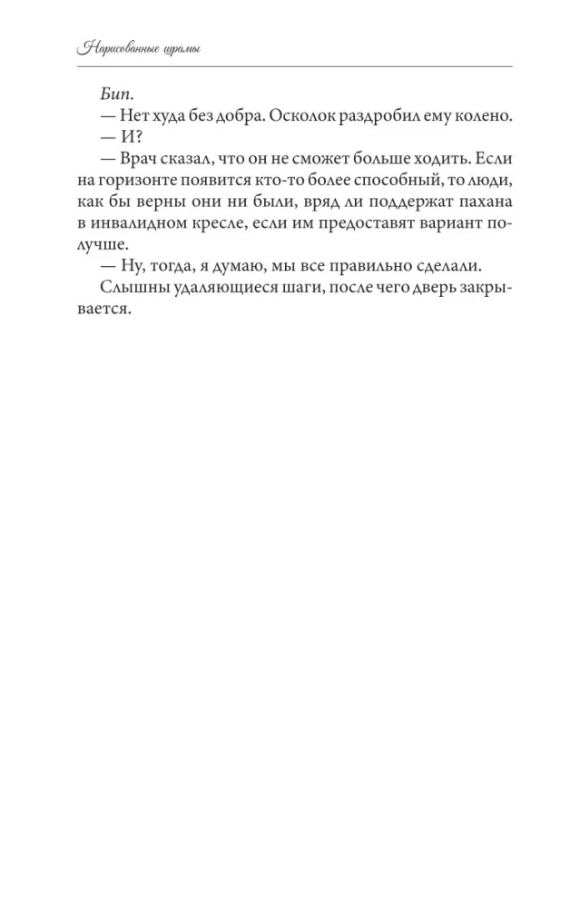 Narysowane blizny