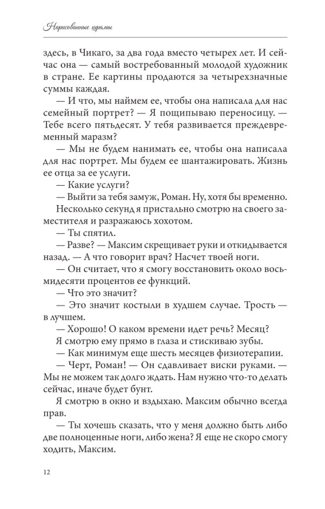 Narysowane blizny