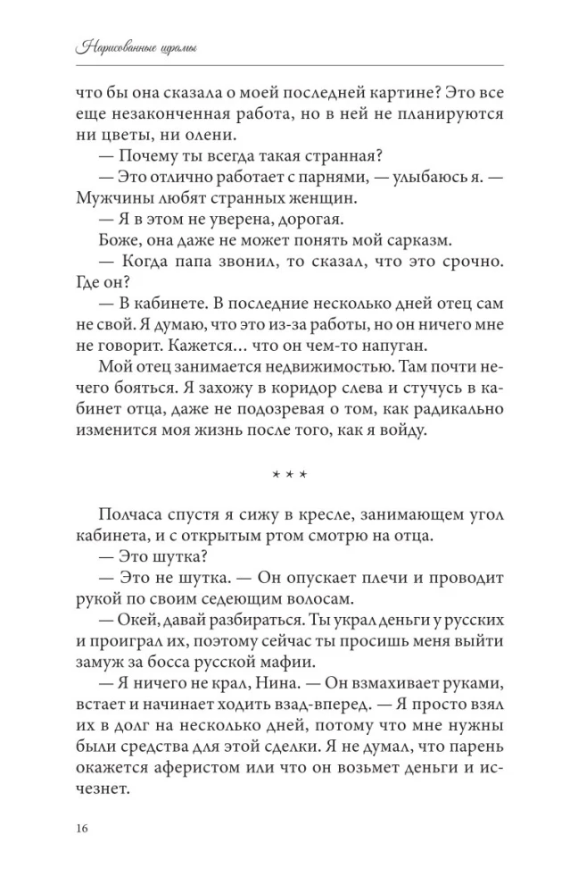 Narysowane blizny