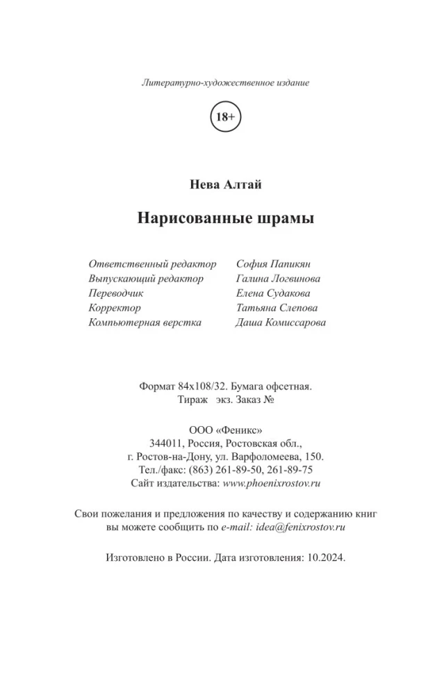 Narysowane blizny