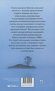 Остров. Рассказы о старцах