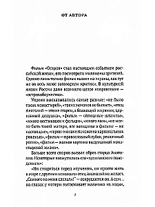 Остров. Рассказы о старцах