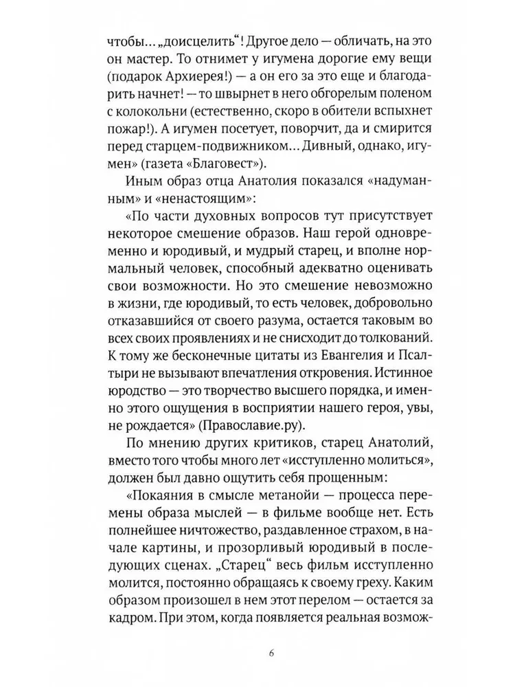 Остров. Рассказы о старцах