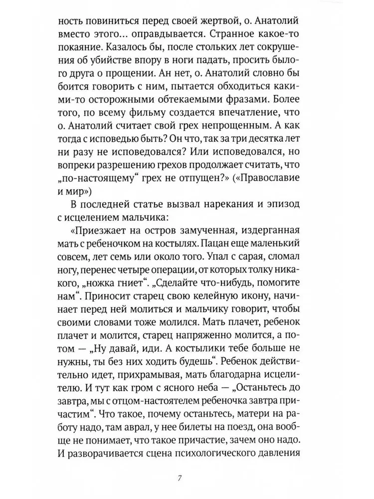 Остров. Рассказы о старцах