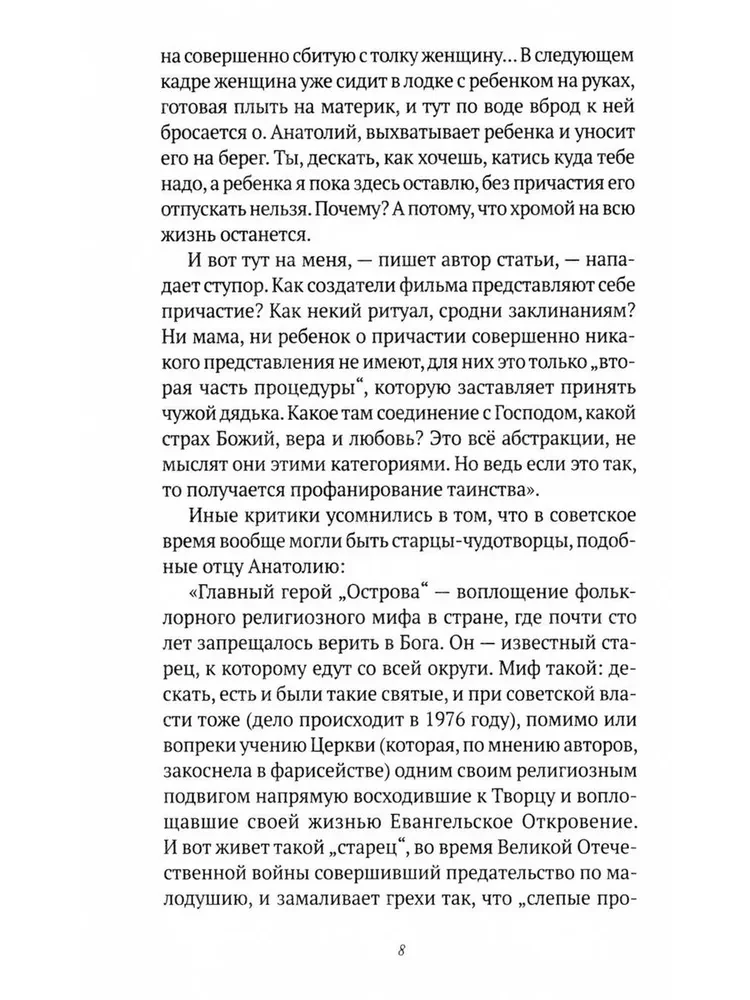 Остров. Рассказы о старцах