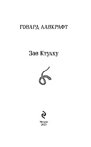 Зов Ктулху