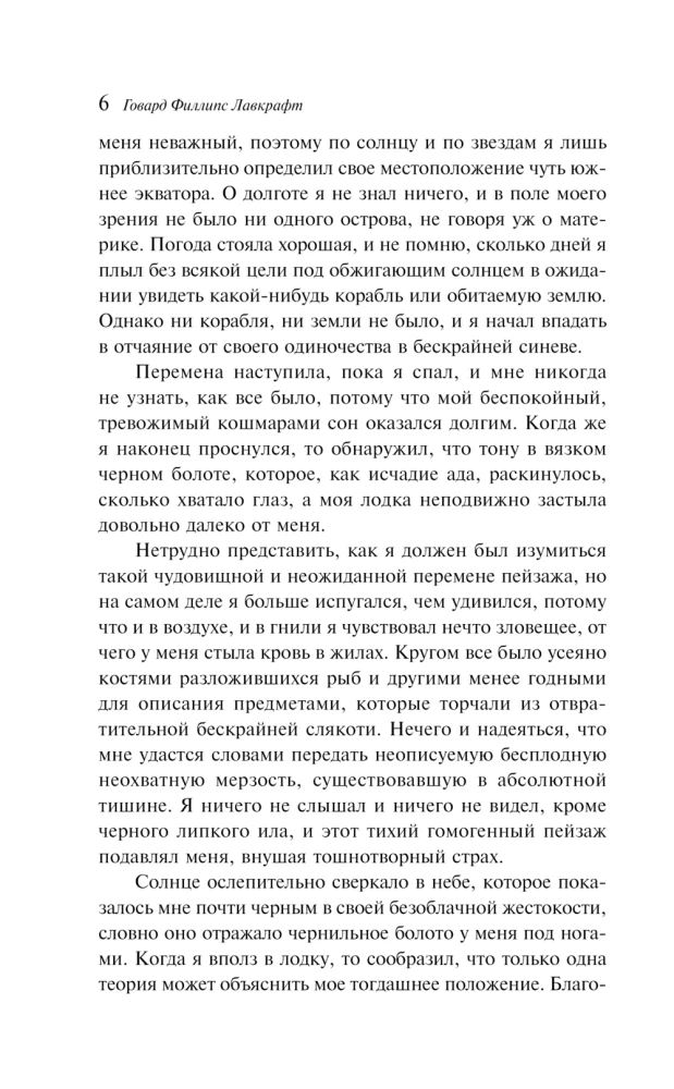 Зов Ктулху