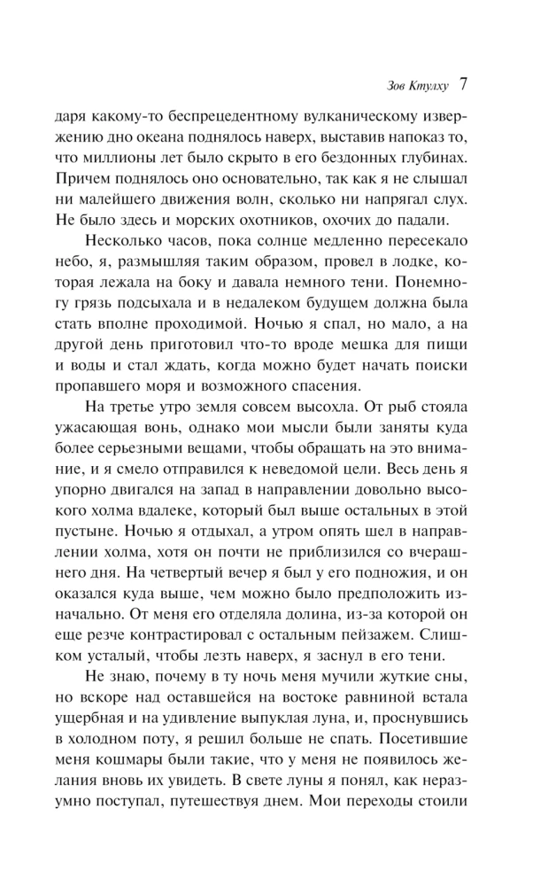 Зов Ктулху