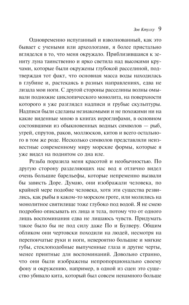 Зов Ктулху