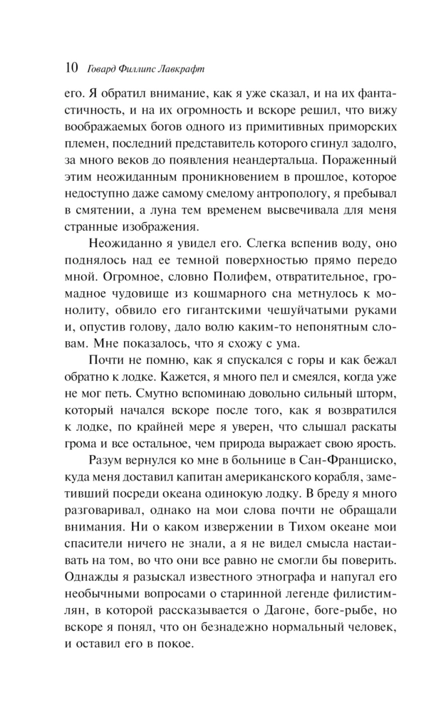 Зов Ктулху